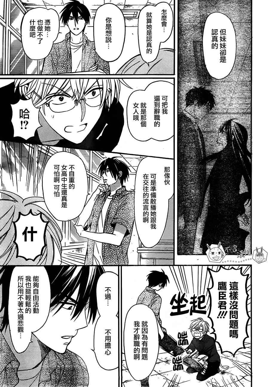 《王样老师》漫画 136话