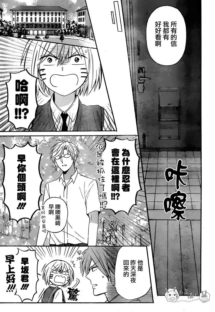 《王样老师》漫画 136话