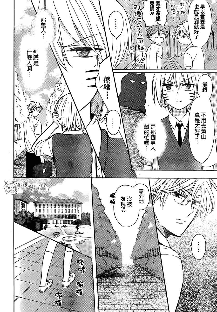 《王样老师》漫画 136话