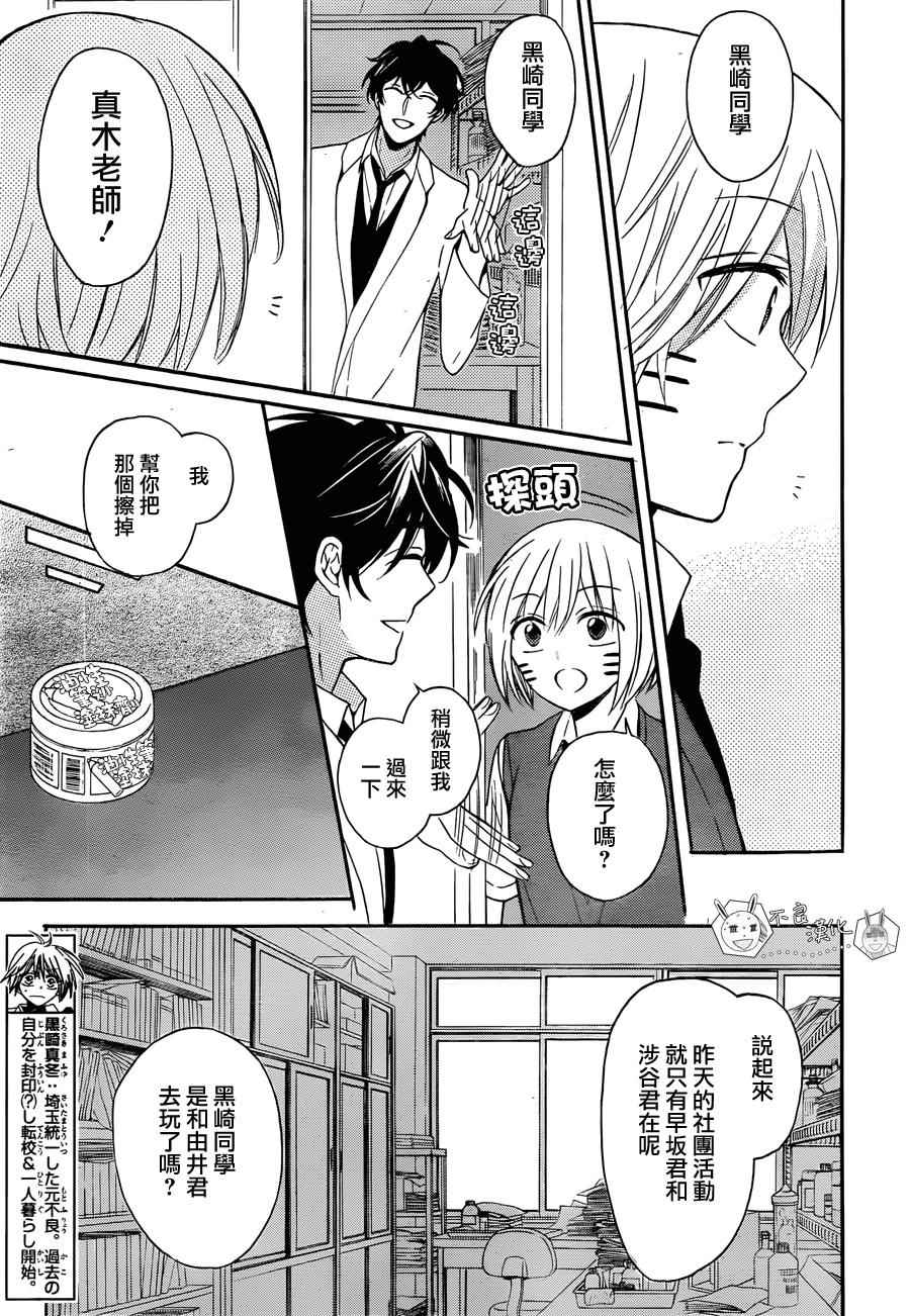 《王样老师》漫画 136话