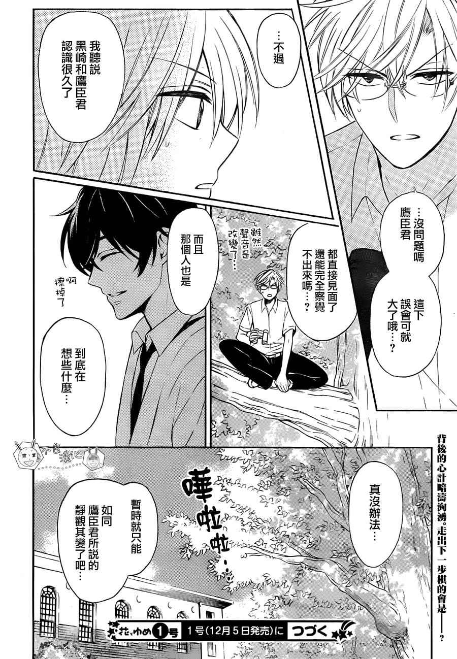 《王样老师》漫画 136话