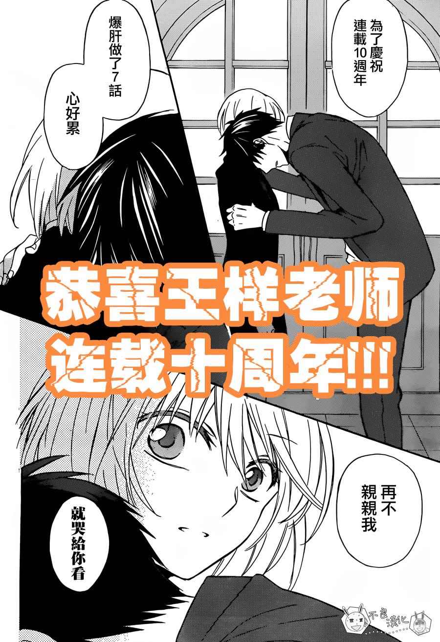 《王样老师》漫画 136话