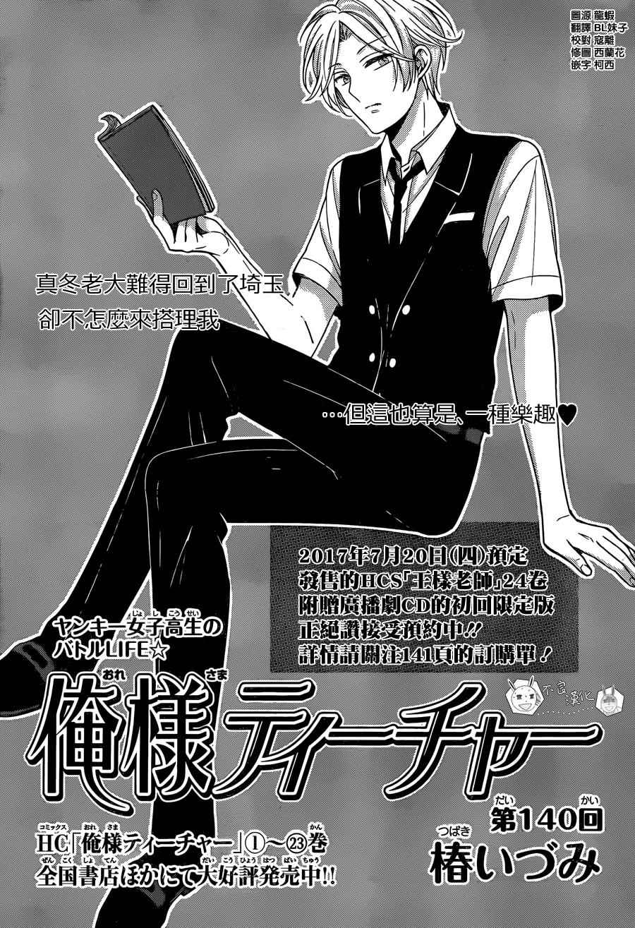 《王样老师》漫画 140话