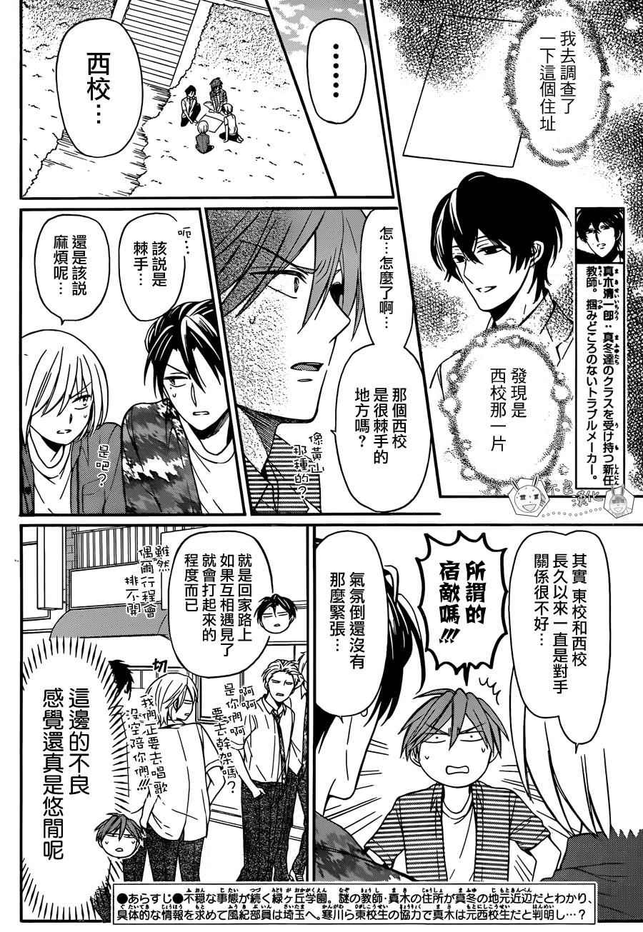 《王样老师》漫画 140话