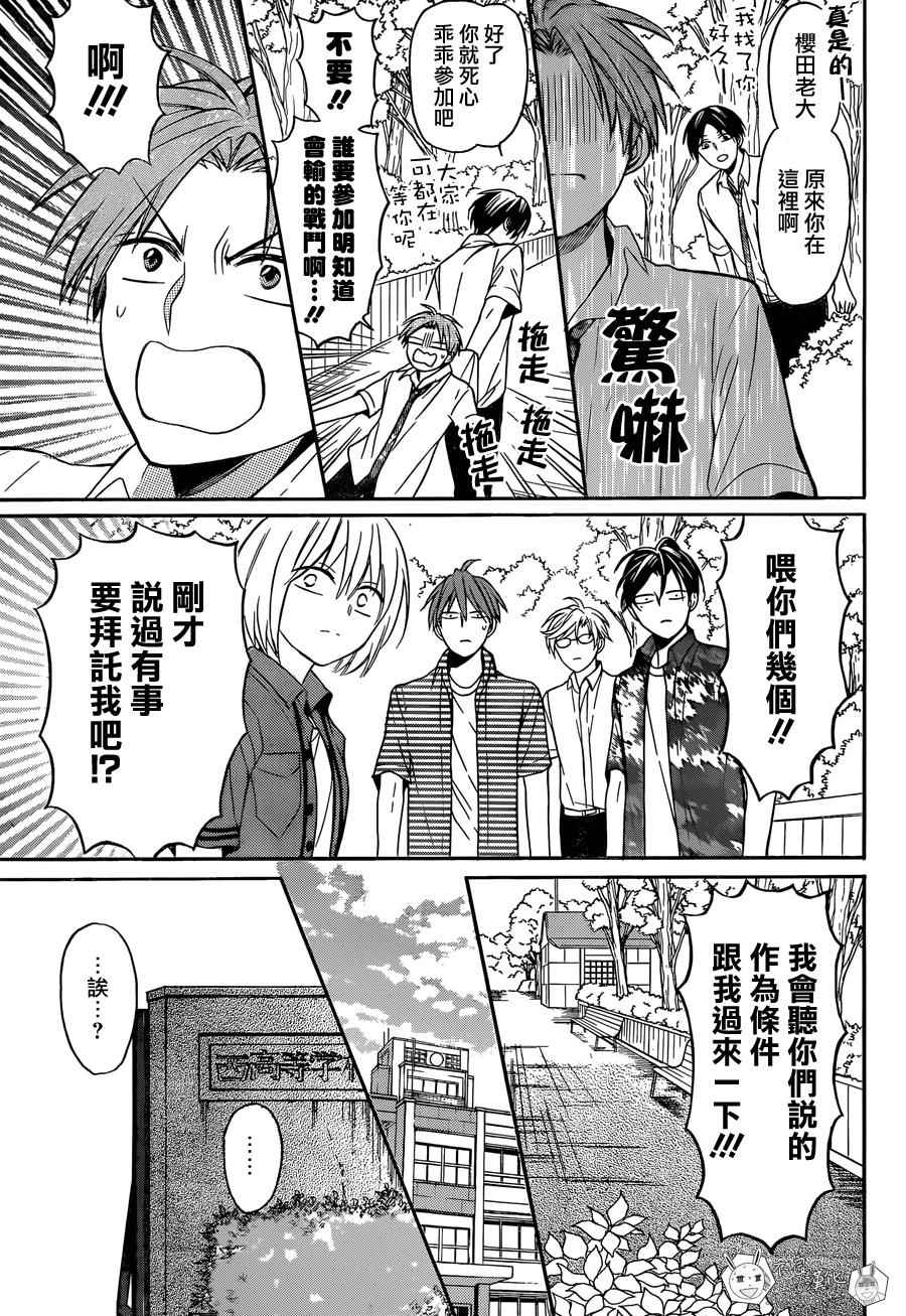 《王样老师》漫画 140话