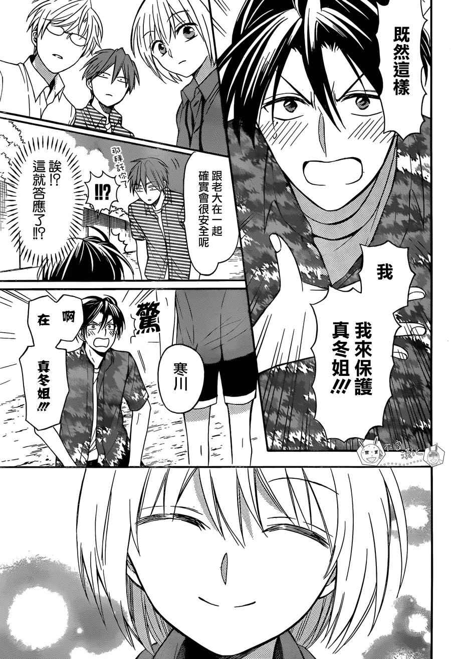 《王样老师》漫画 140话