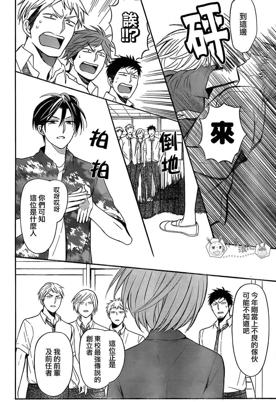 《王样老师》漫画 140话