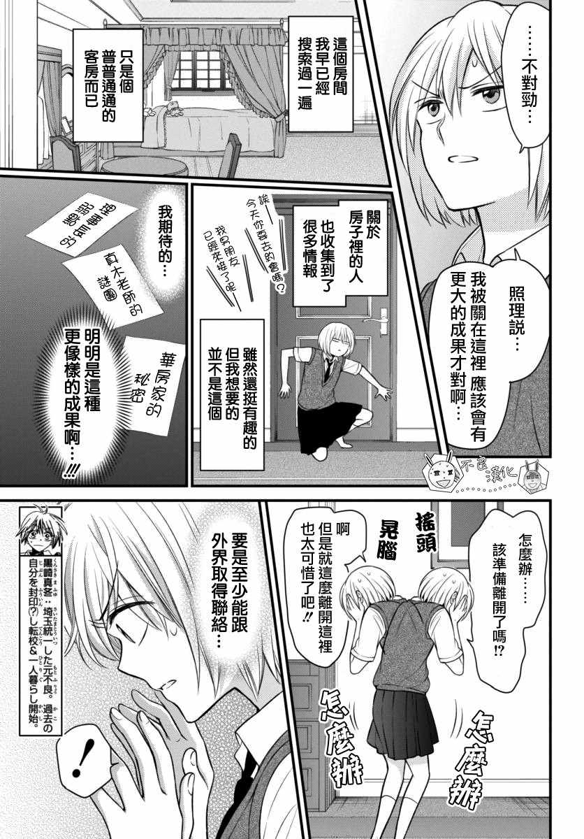 《王样老师》漫画 149集