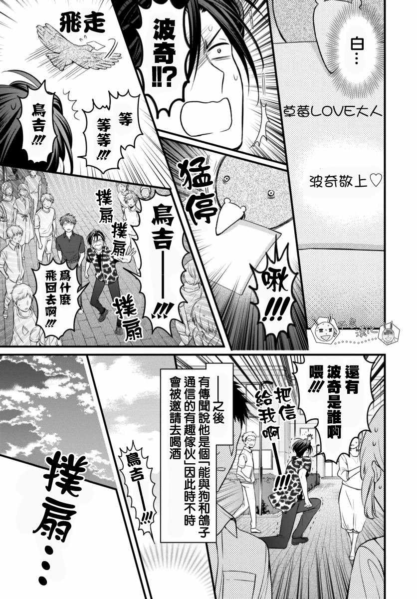 《王样老师》漫画 149集