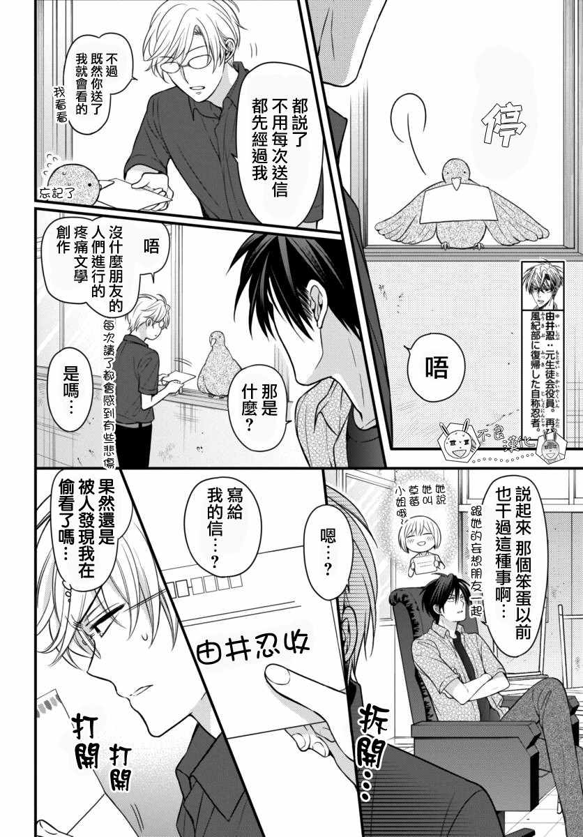 《王样老师》漫画 149集