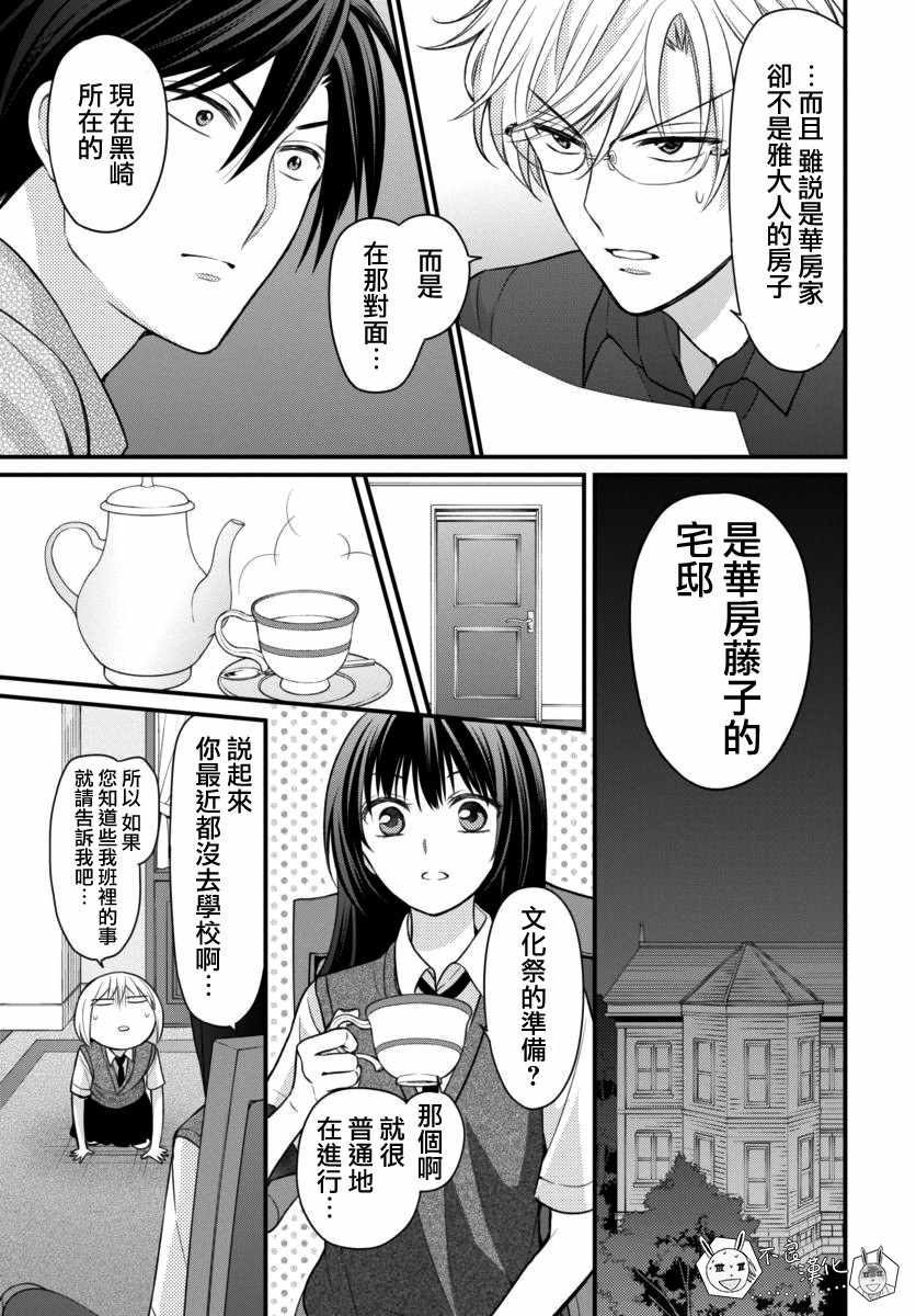 《王样老师》漫画 149集