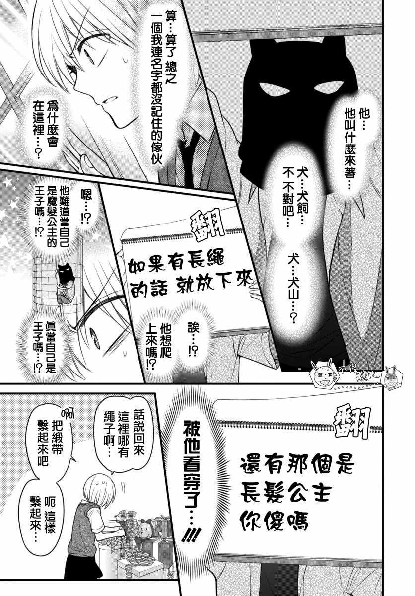 《王样老师》漫画 149集