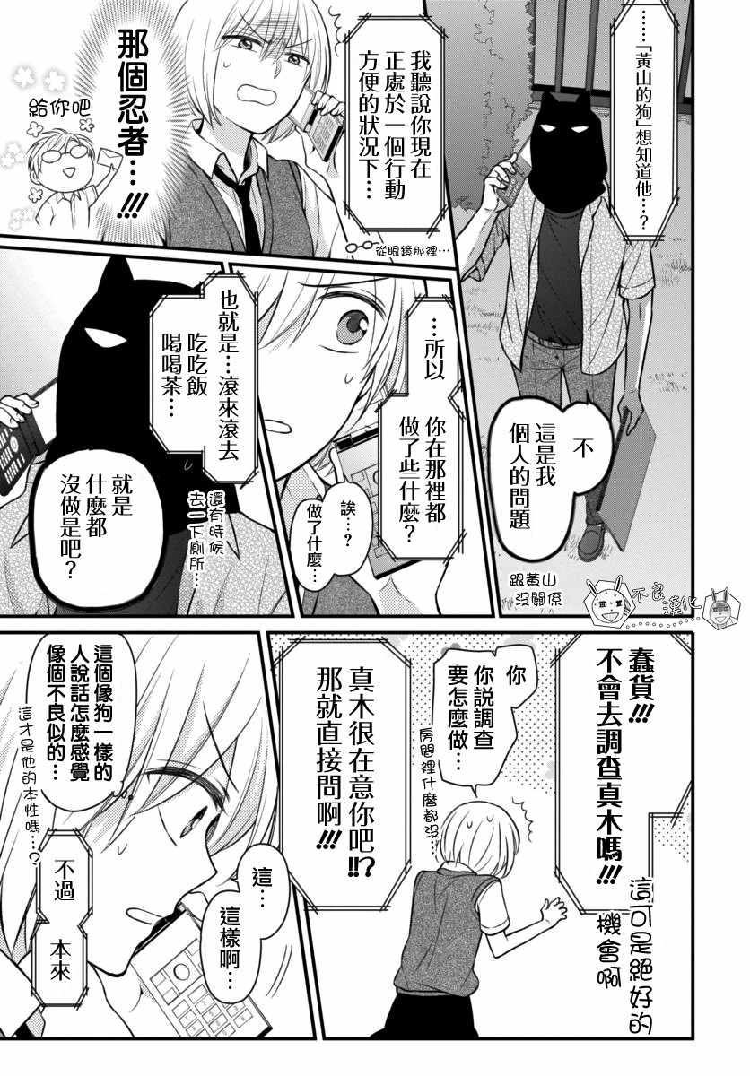 《王样老师》漫画 149集