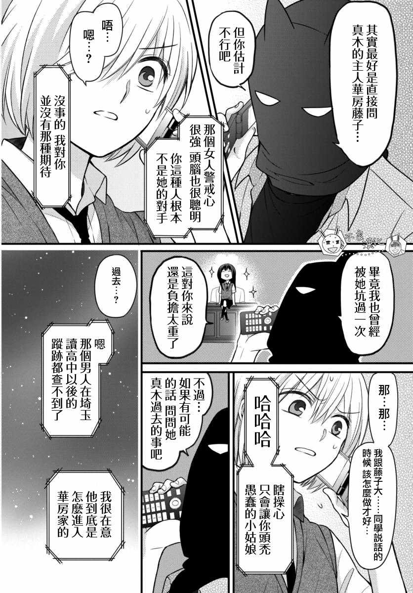 《王样老师》漫画 149集