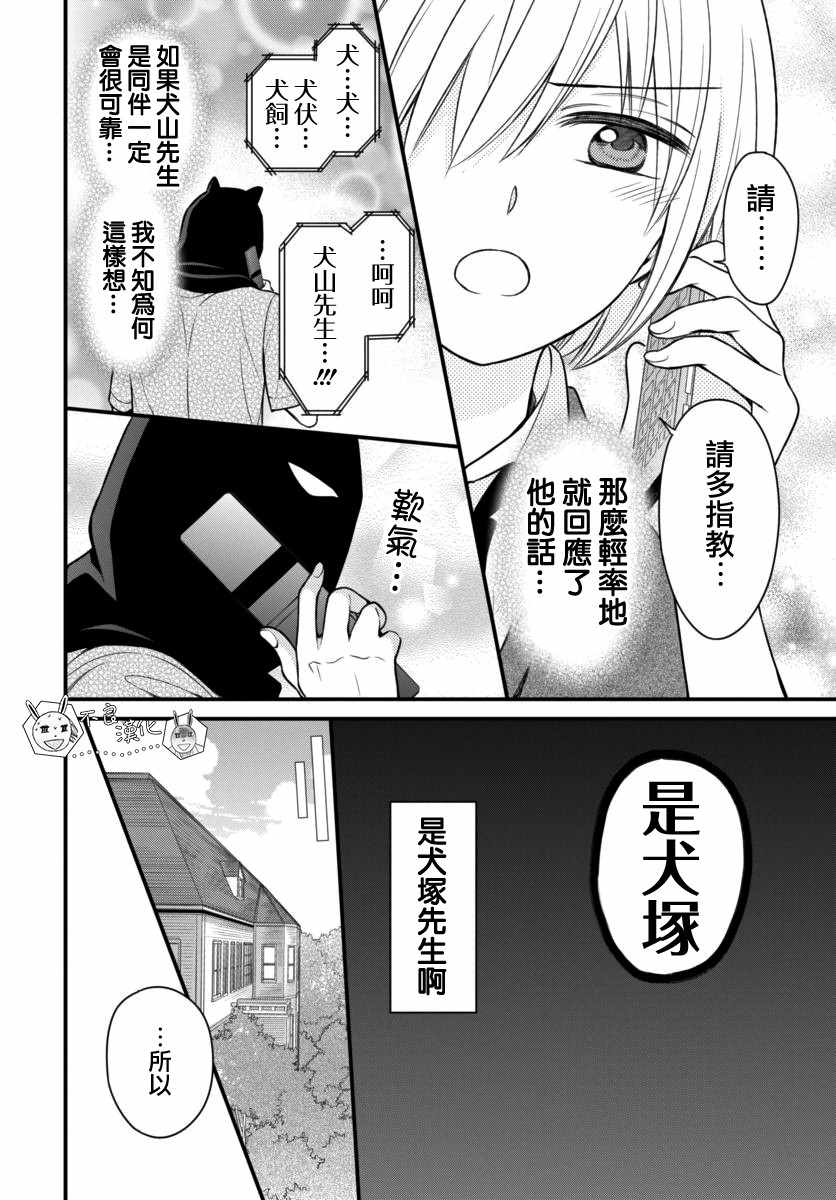 《王样老师》漫画 149集