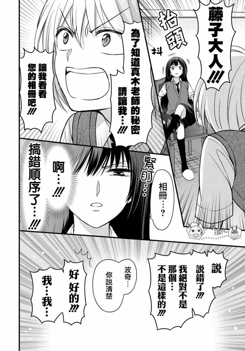 《王样老师》漫画 149集