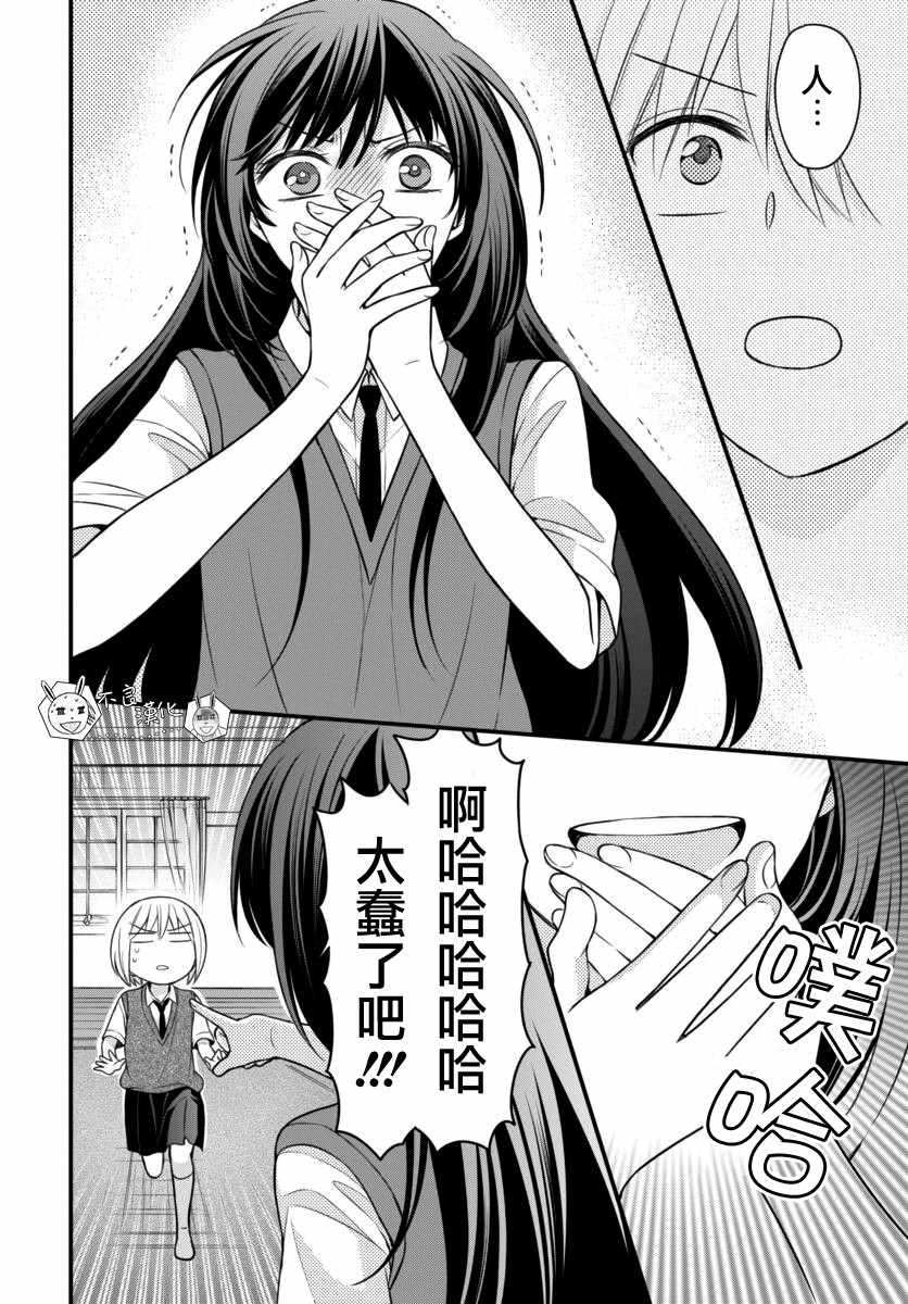 《王样老师》漫画 149集