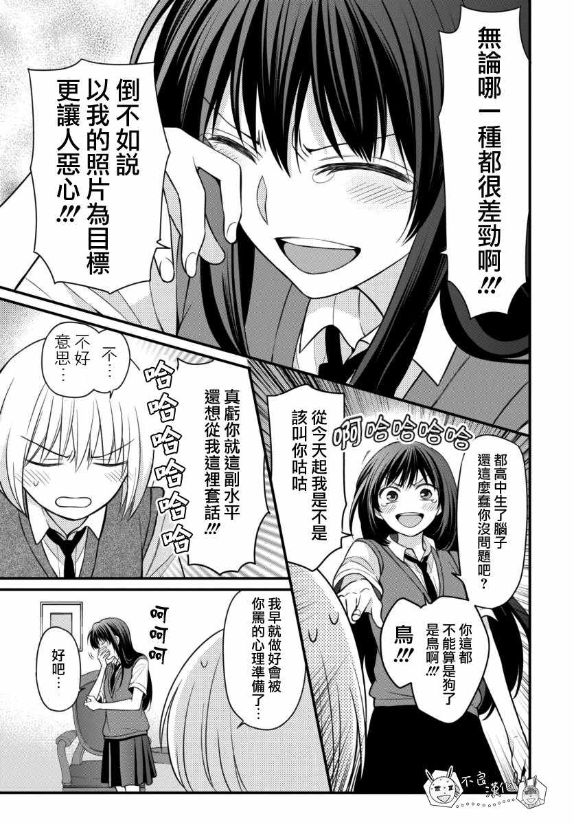 《王样老师》漫画 149集