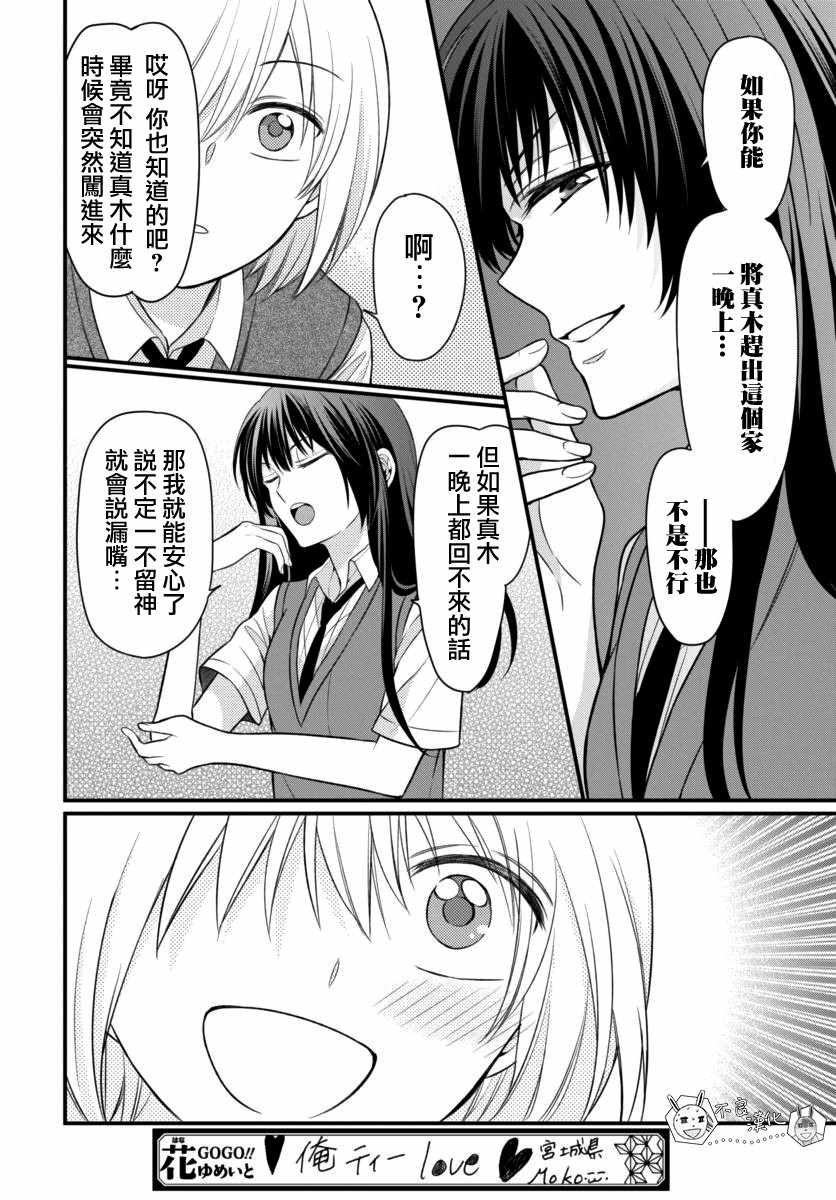 《王样老师》漫画 149集