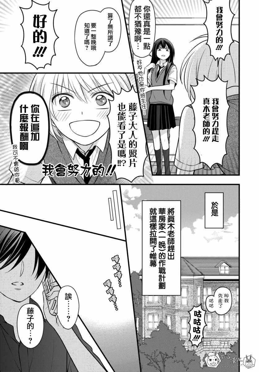 《王样老师》漫画 149集