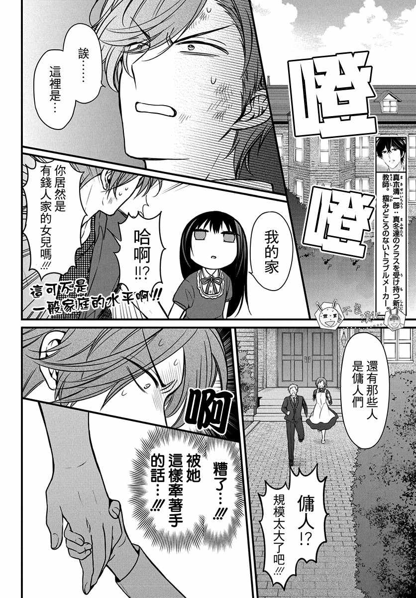 《王样老师》漫画 151集