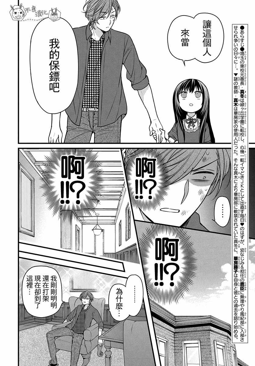 《王样老师》漫画 151集