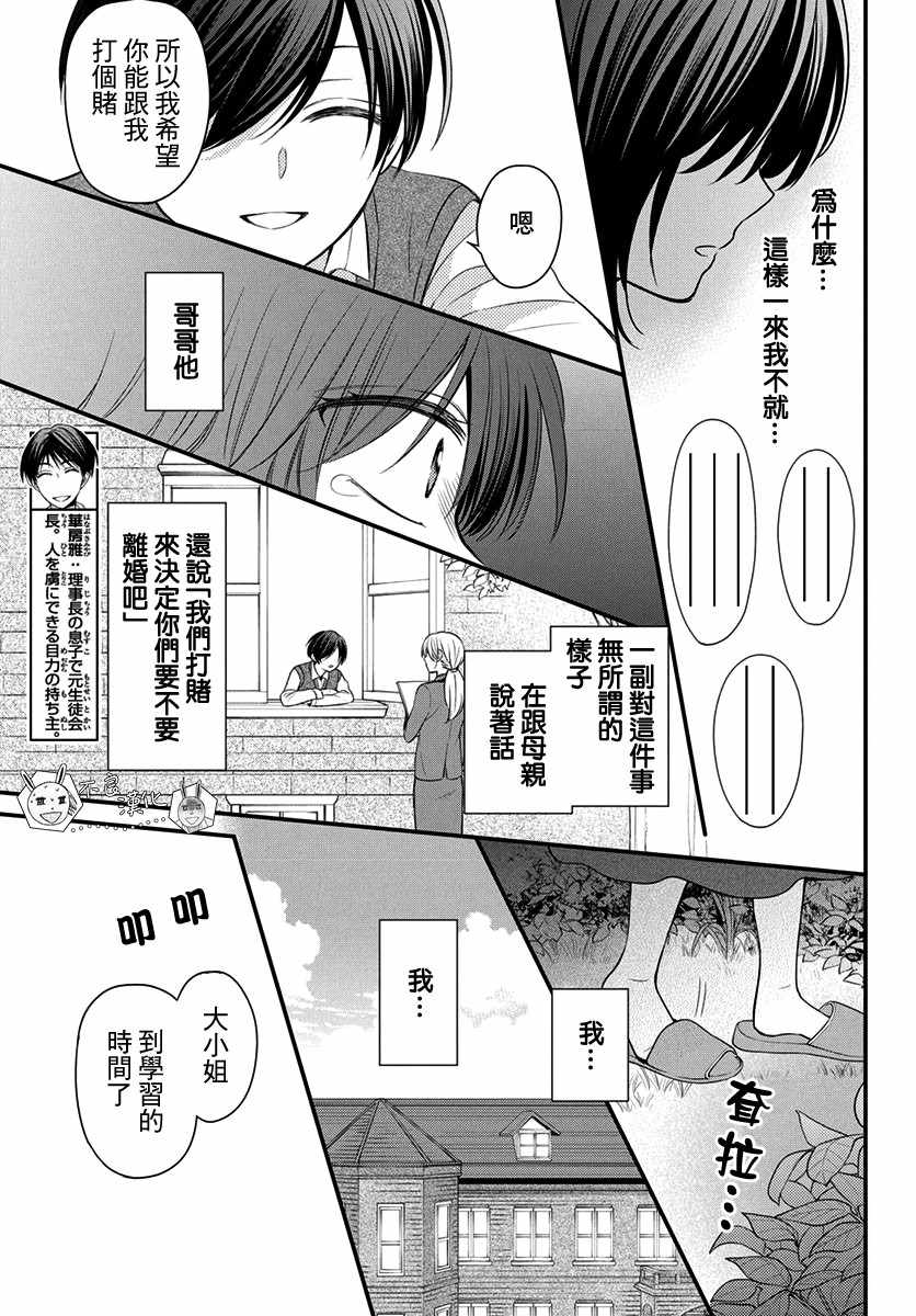 《王样老师》漫画 151集