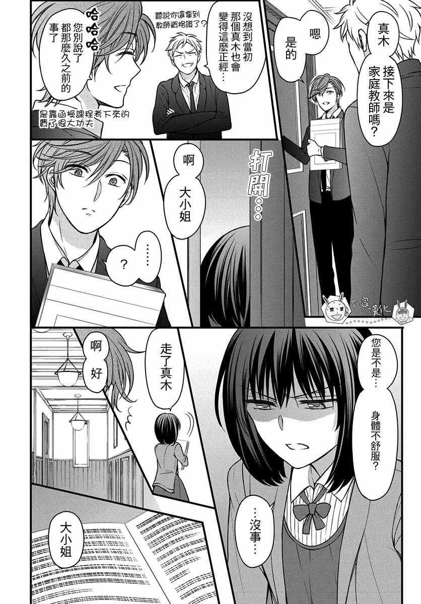 《王样老师》漫画 151集