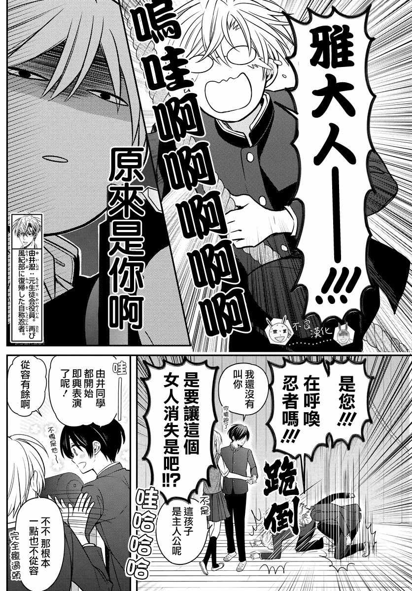 《王样老师》漫画 164集