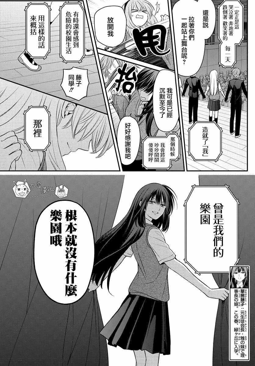 《王样老师》漫画 164集