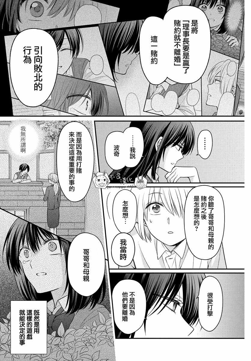 《王样老师》漫画 164集