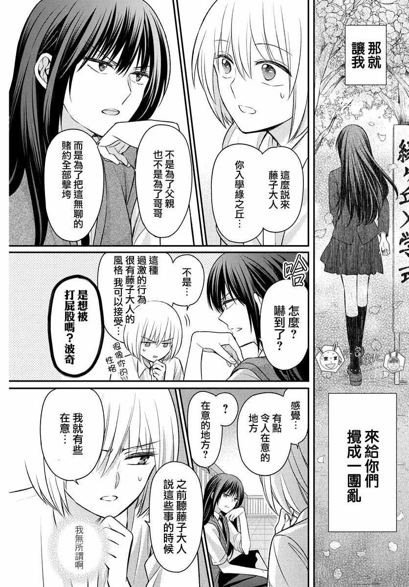 《王样老师》漫画 164集