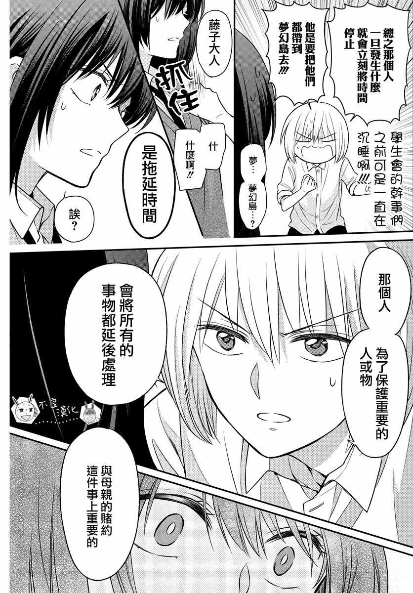 《王样老师》漫画 164集