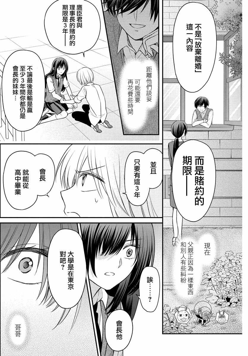 《王样老师》漫画 164集