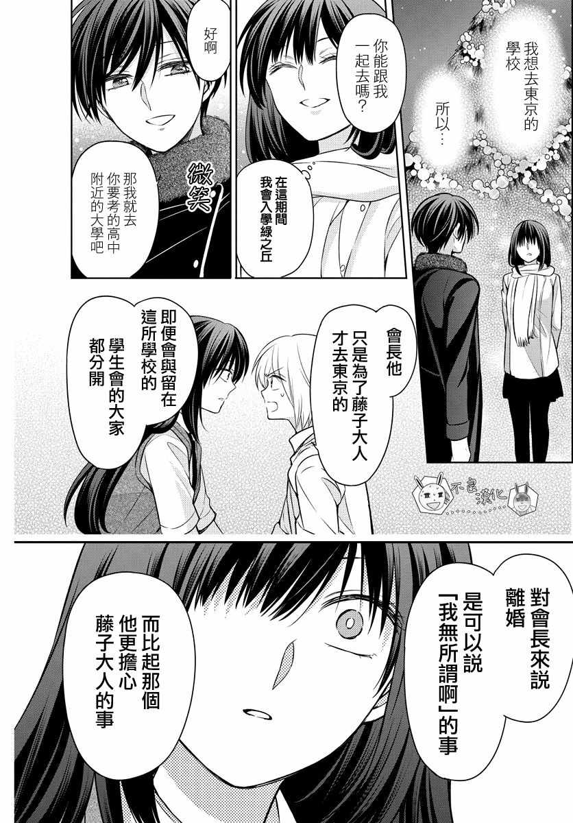 《王样老师》漫画 164集