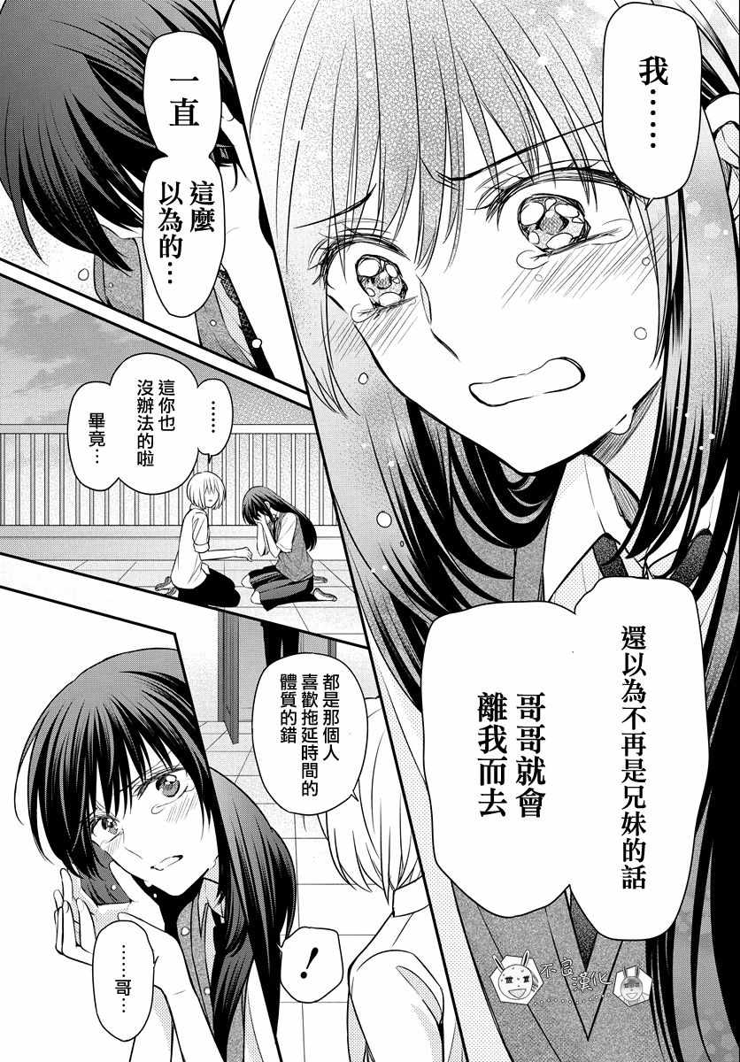 《王样老师》漫画 164集