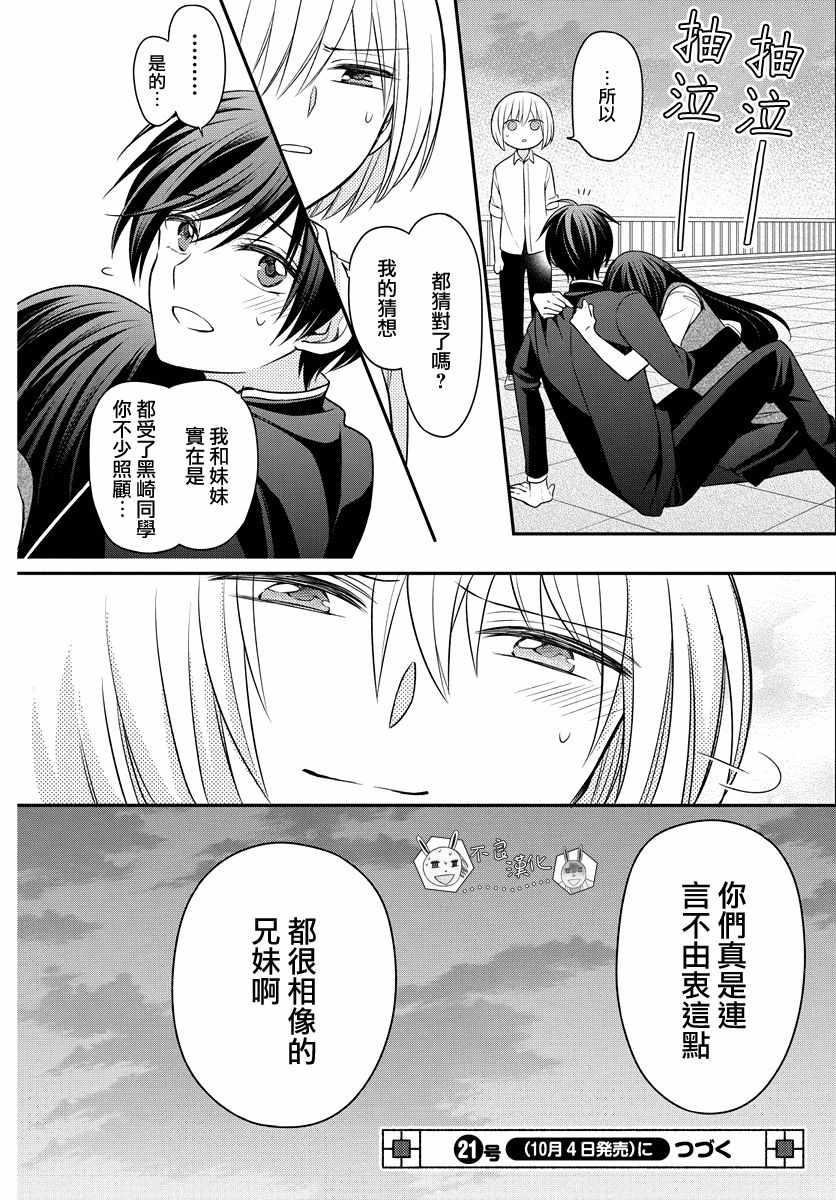 《王样老师》漫画 164集