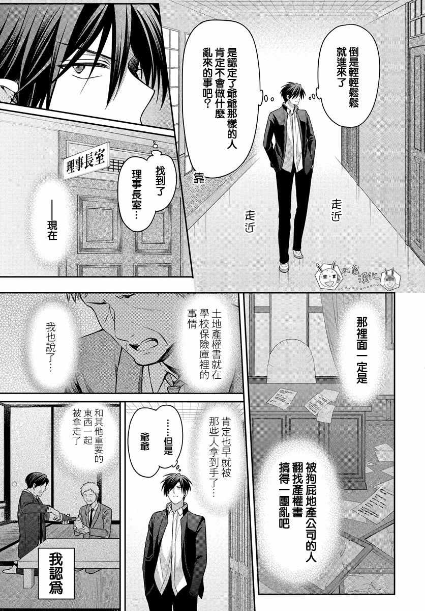 《王样老师》漫画 165集