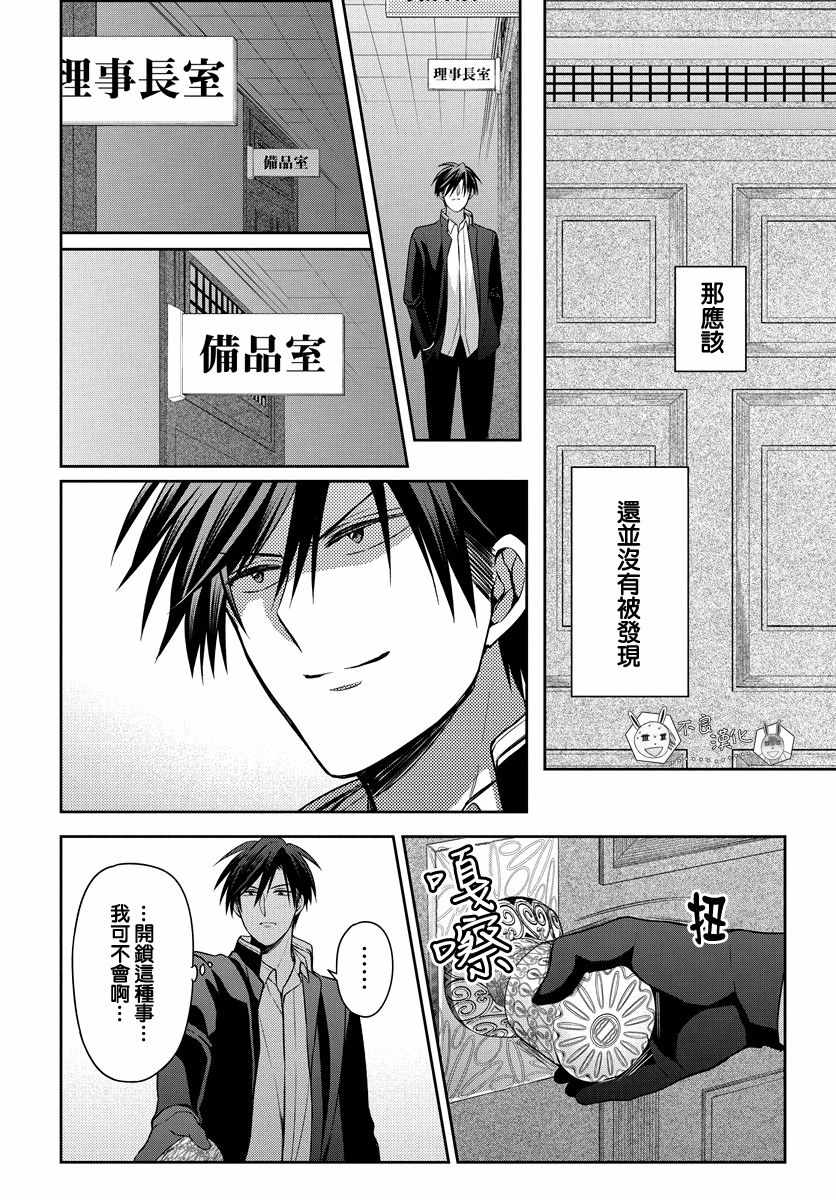 《王样老师》漫画 165集