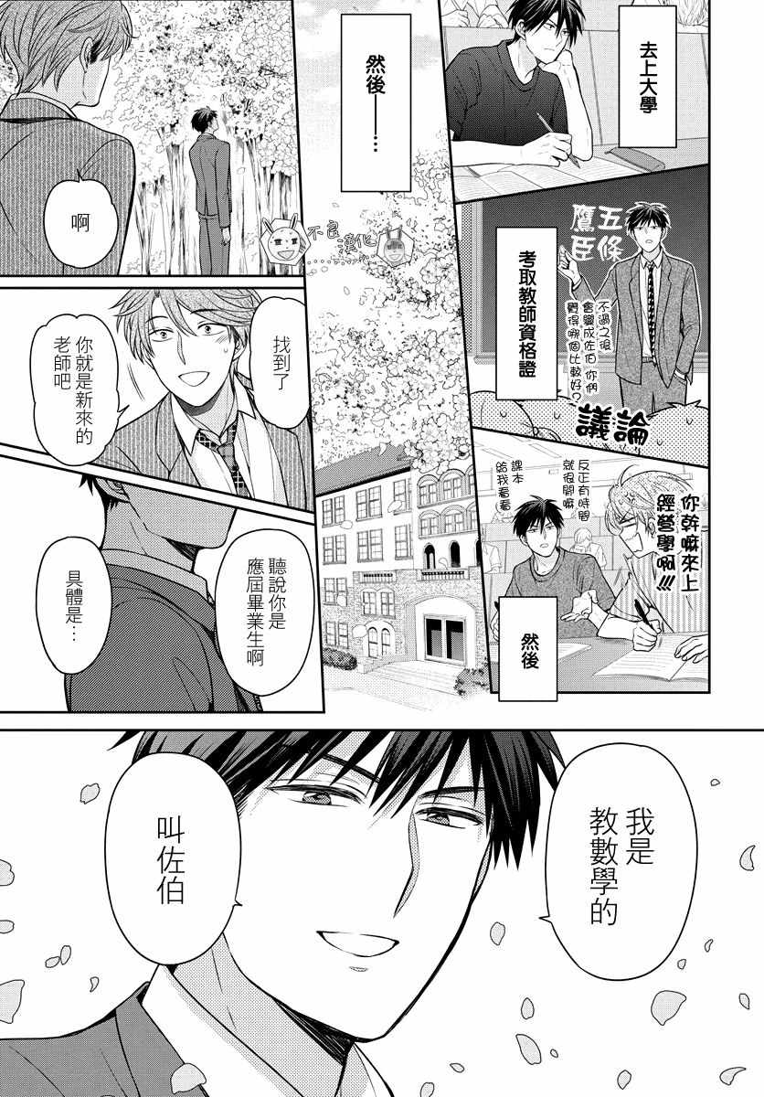 《王样老师》漫画 165集