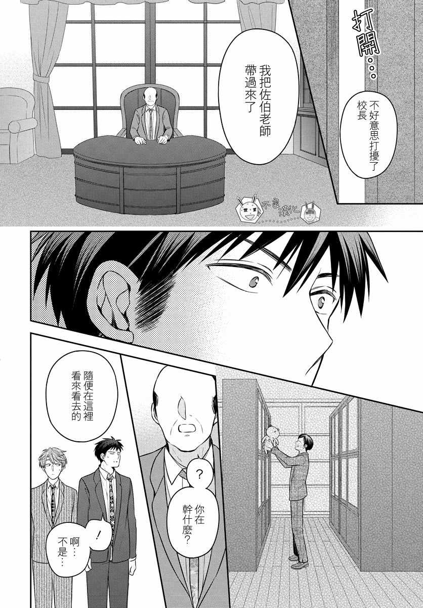 《王样老师》漫画 165集