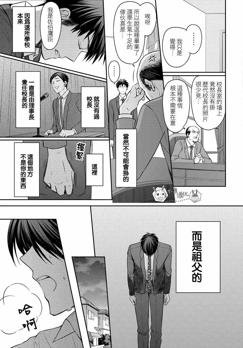 《王样老师》漫画 165集