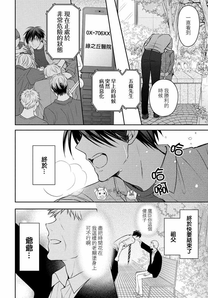 《王样老师》漫画 165集