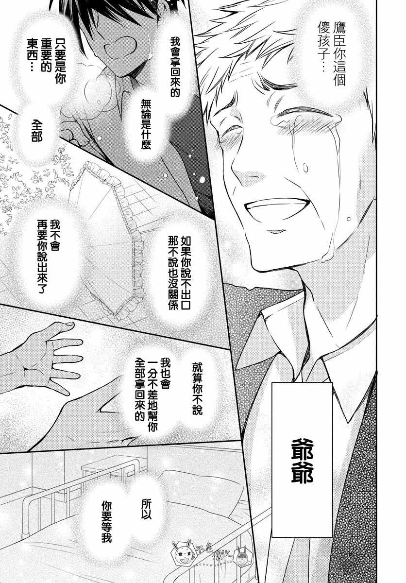 《王样老师》漫画 165集