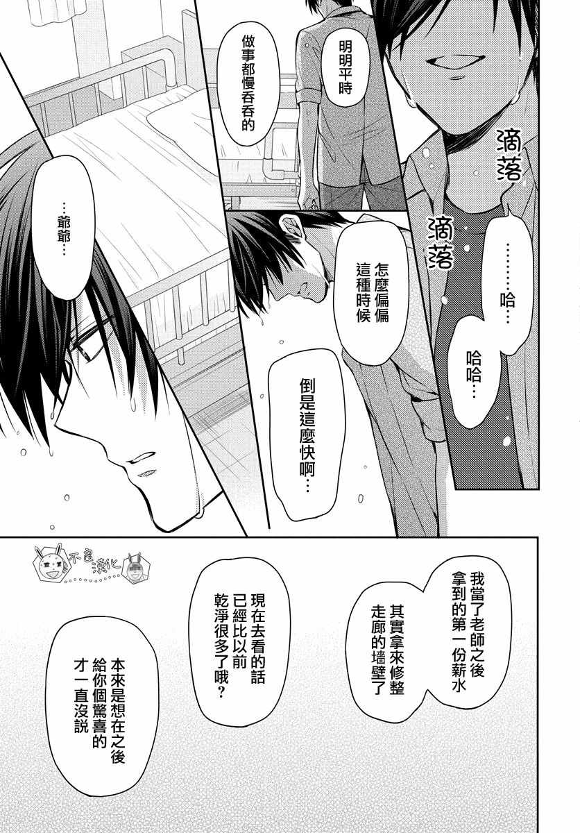 《王样老师》漫画 165集