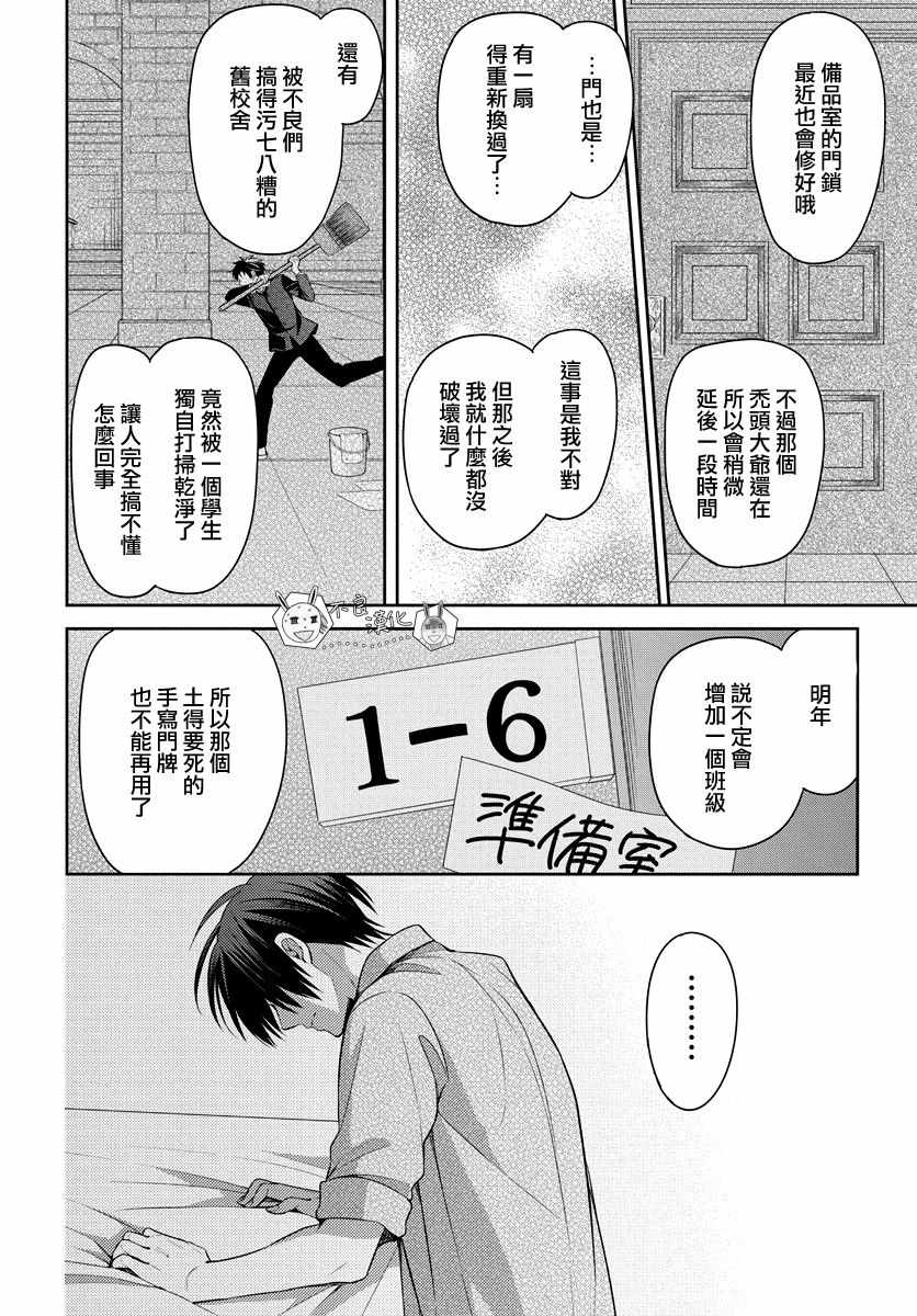 《王样老师》漫画 165集