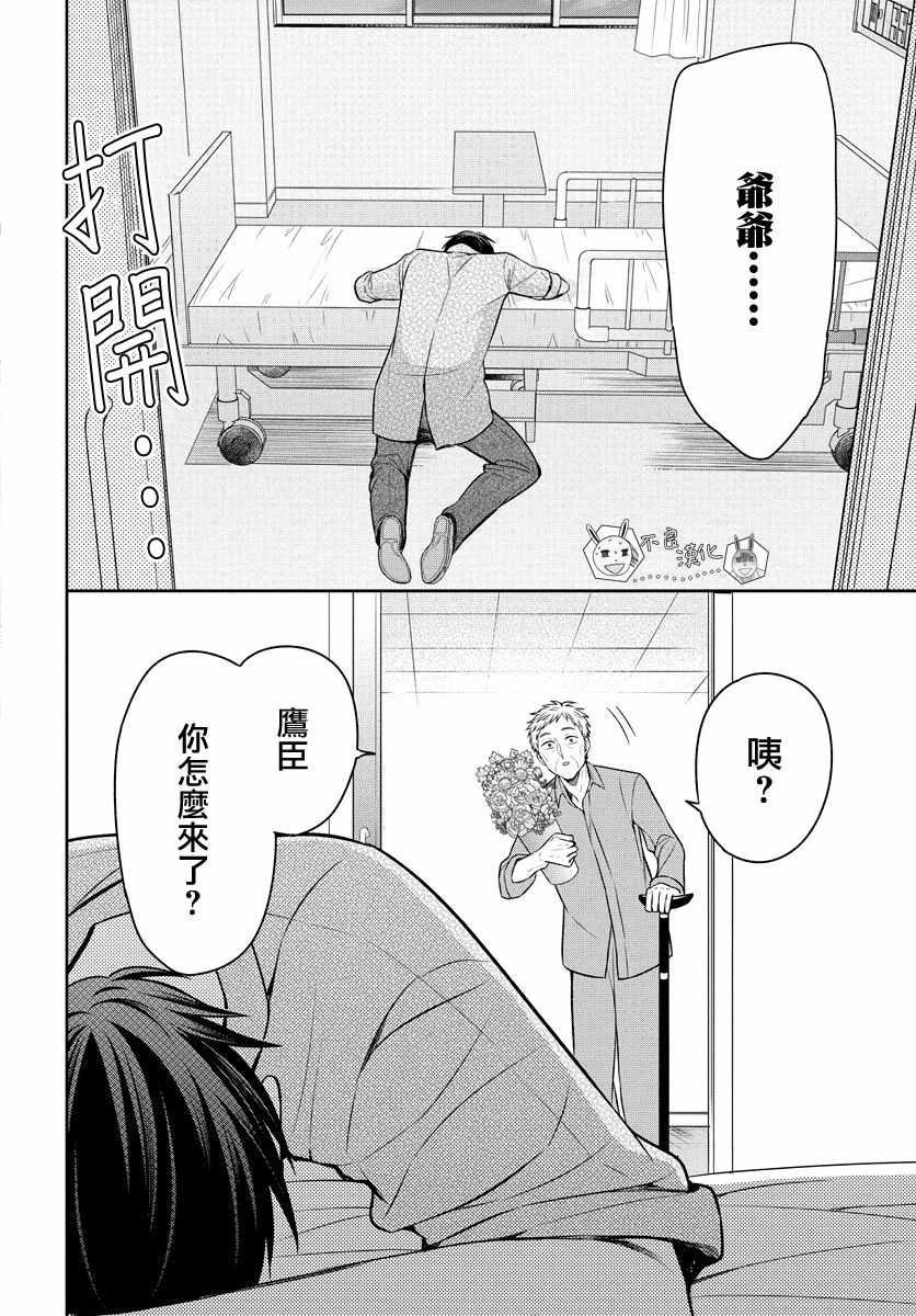 《王样老师》漫画 165集