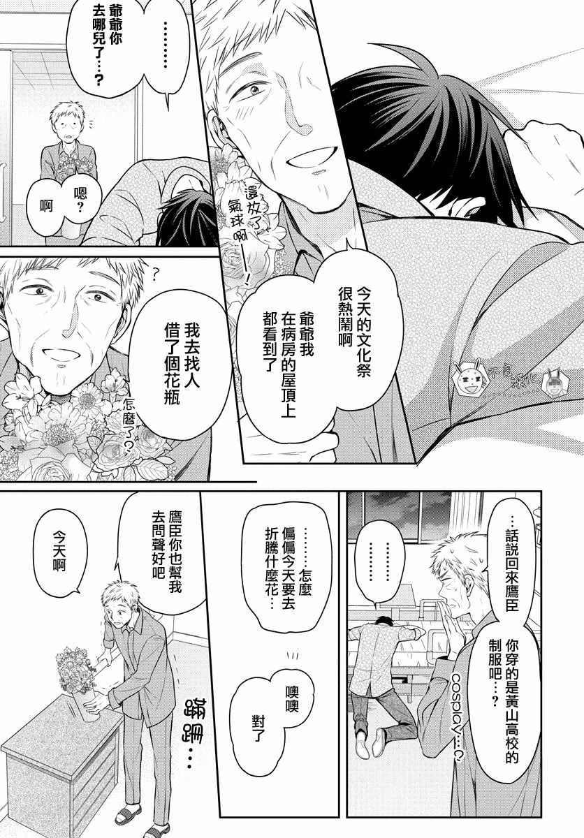 《王样老师》漫画 165集