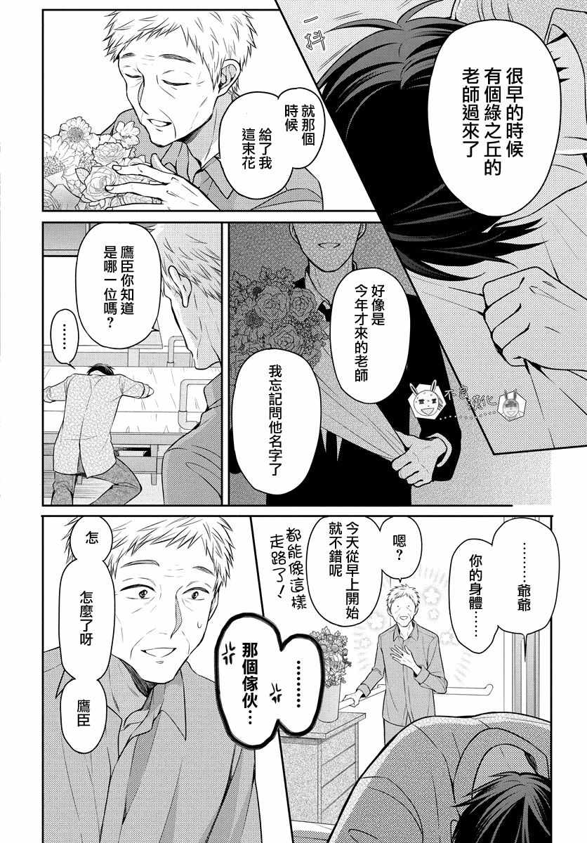 《王样老师》漫画 165集