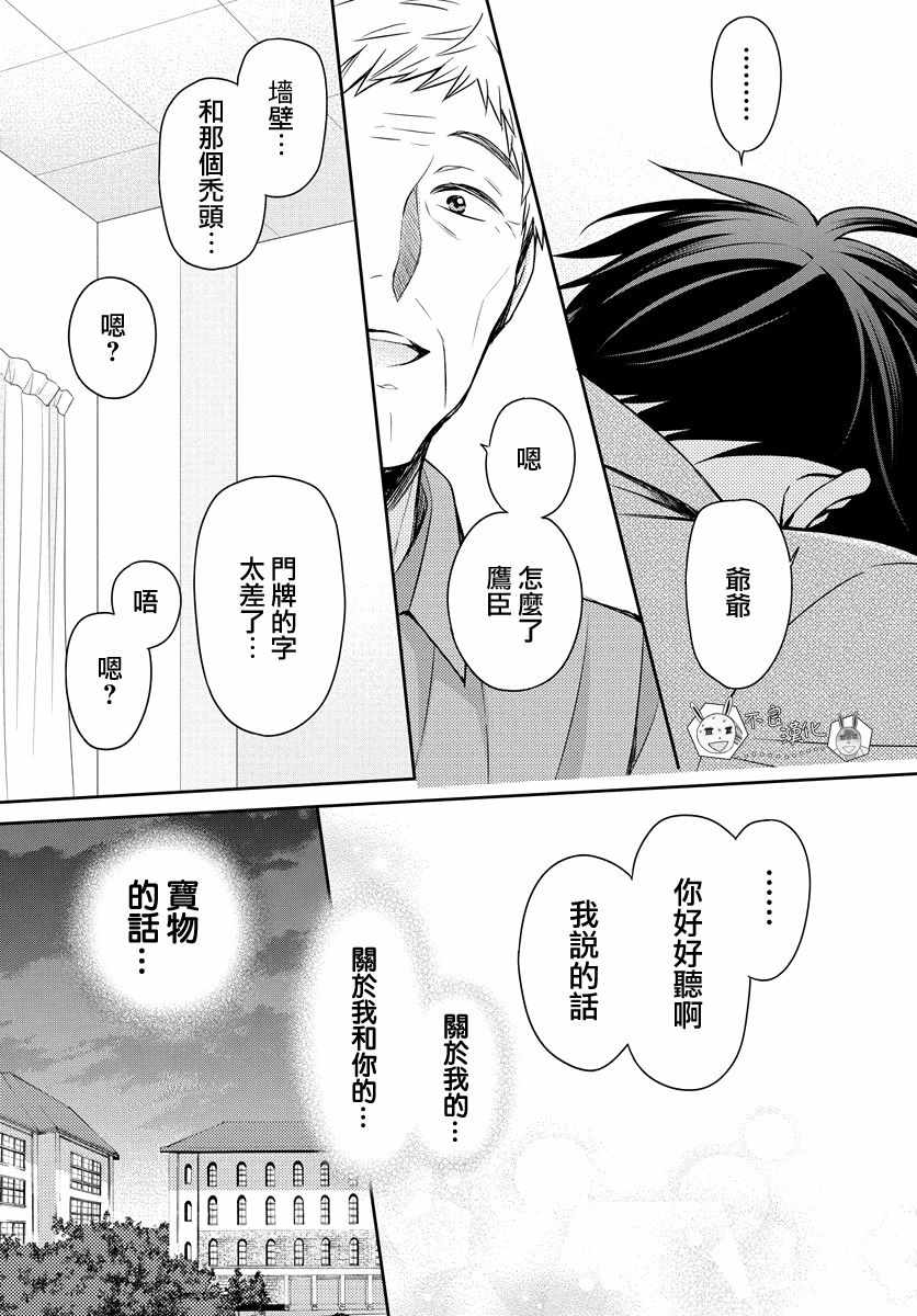 《王样老师》漫画 165集